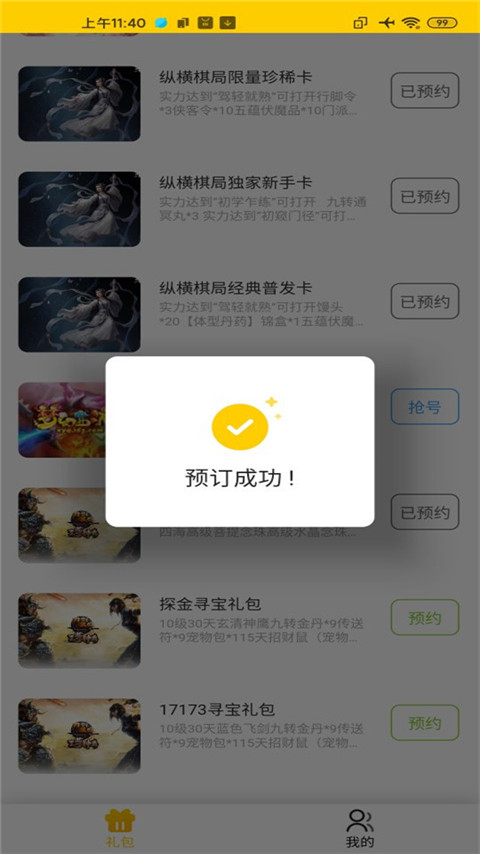 礼包预约与查询界面