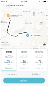 风驰出行司机端操作流程展示