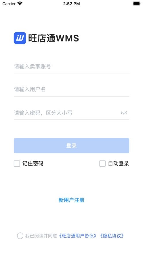 旺店通手机版截图