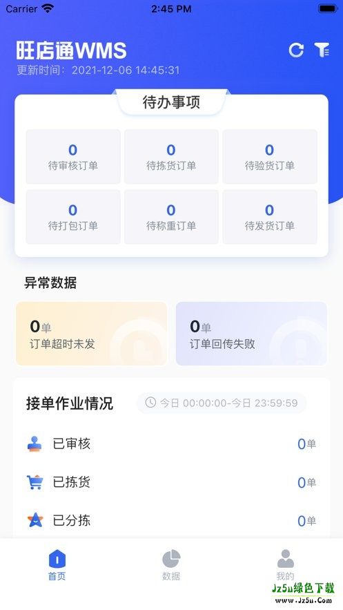旺店通手机版功能界面展示