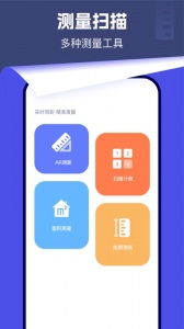 全能测量仪截图