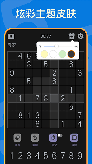 数独世界截图3
