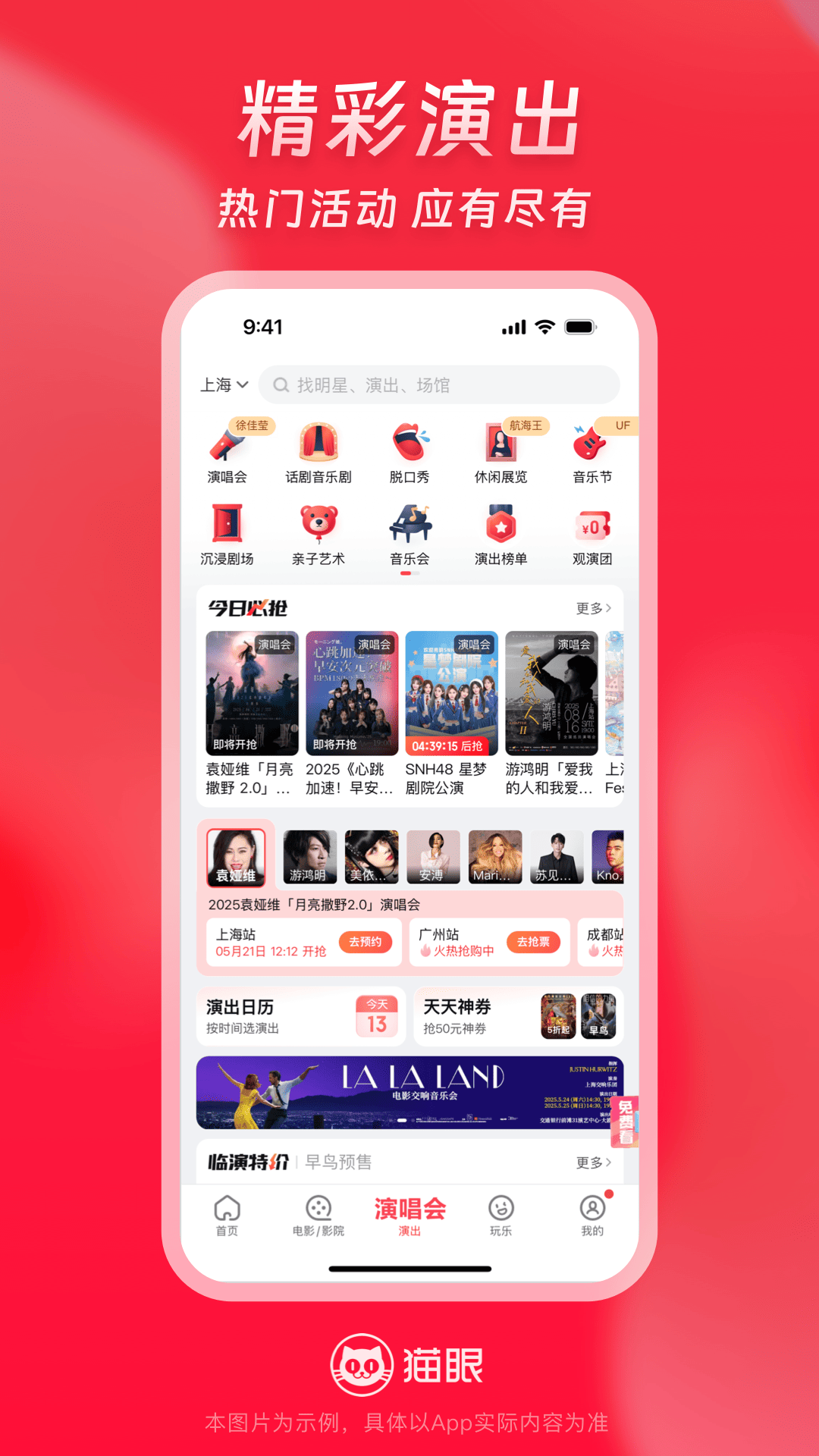 猫眼实时票房截图