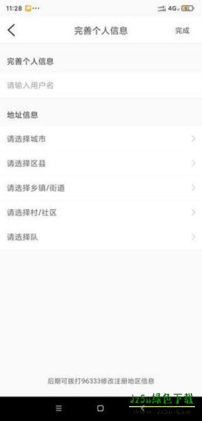 步骤三：完善个人信息
