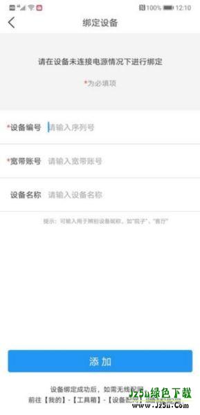 步骤四：输入设备信息