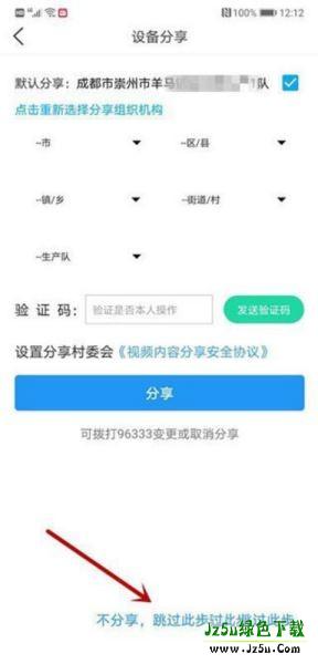 步骤五：选择不分享设备