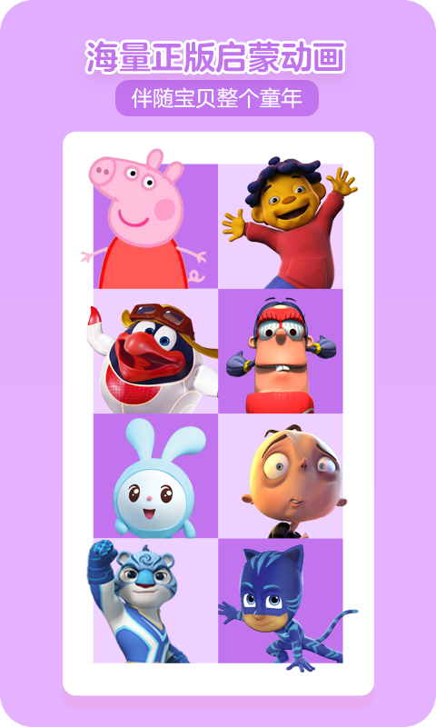 贝瓦儿歌早教截图