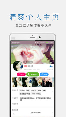 立刻聊APP特色展示