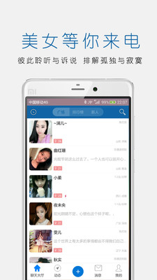 立刻聊APP亮点展示