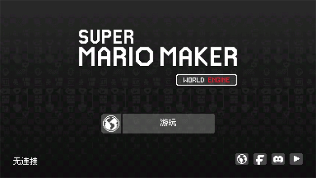 马里奥制造手机版截图