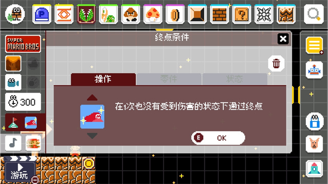 马里奥制造手机版截图