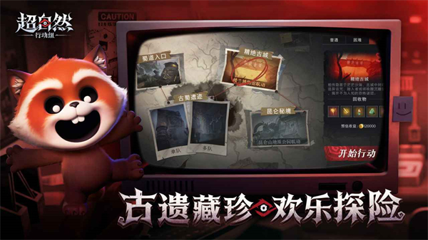 超自然行动组最新版截图