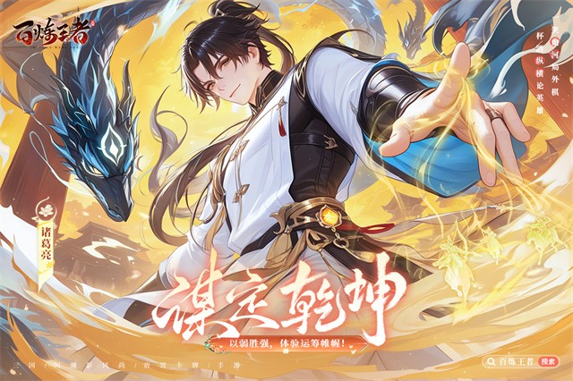 百炼王者截图