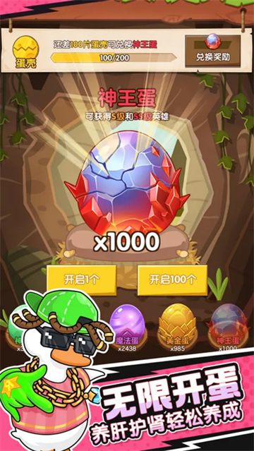 超能下蛋鸭截图