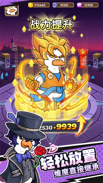 超能下蛋鸭截图