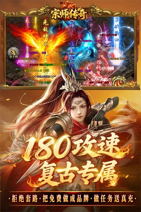 宗师传奇截图