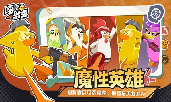 嘎嘎射击游戏截图