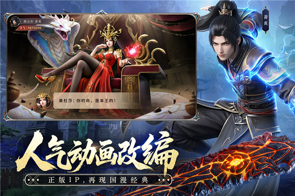 斗破苍穹游戏截图