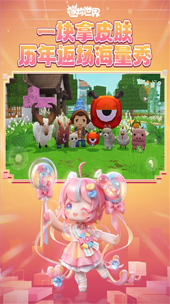 迷你世界官服正版