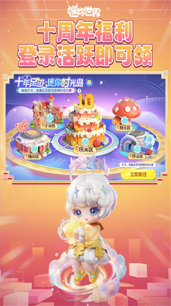 迷你世界官服正版