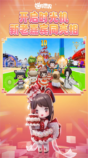 迷你世界官服正版