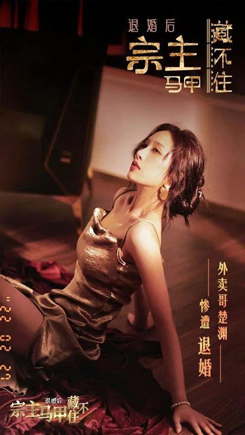 退婚后宗主马甲藏不住截图