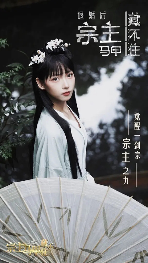 退婚后宗主马甲藏不住截图