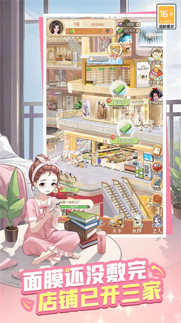 时尚百货城截图4