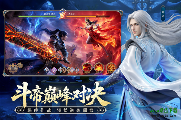 斗破苍穹游戏