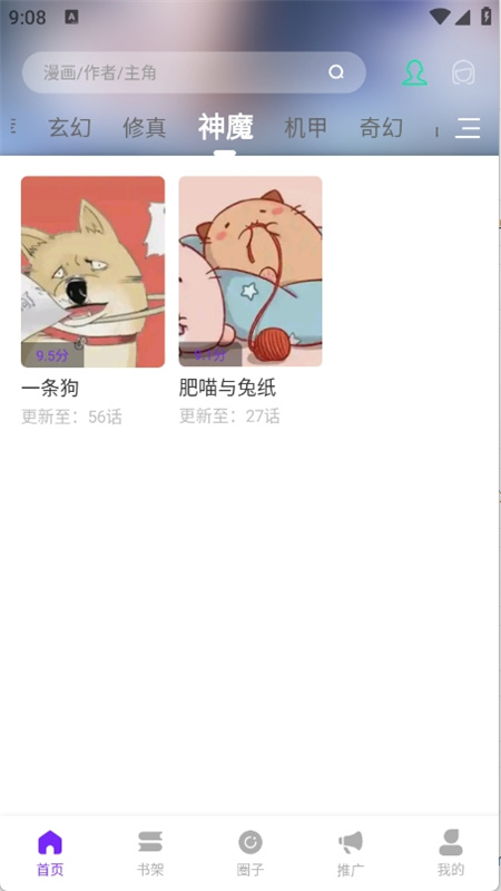 零界绘漫画免费截图