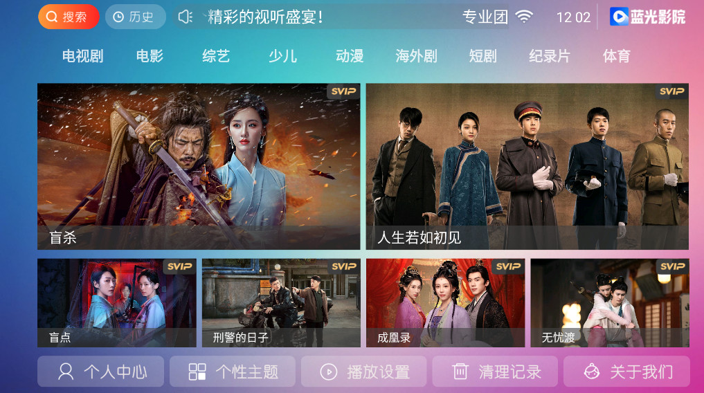 蓝光影院tv版截图