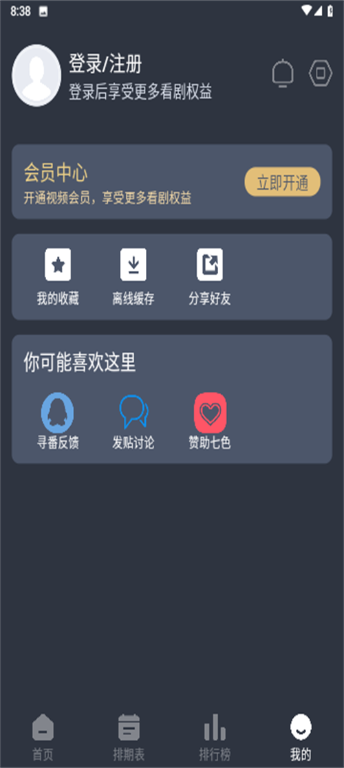 嘀咪fun动漫截图