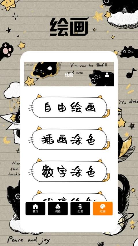 小黑猫漫画免费版截图