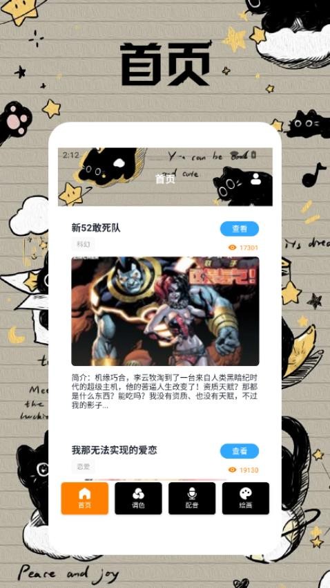 小黑猫漫画免费版截图