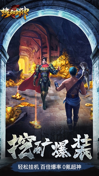 热血封神截图