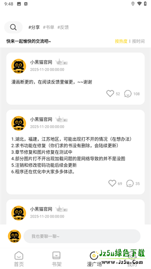 小黑猫漫画免费版