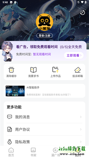 小黑猫漫画免费版