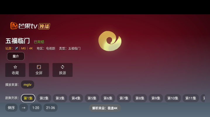 免非影视4K电视版截图