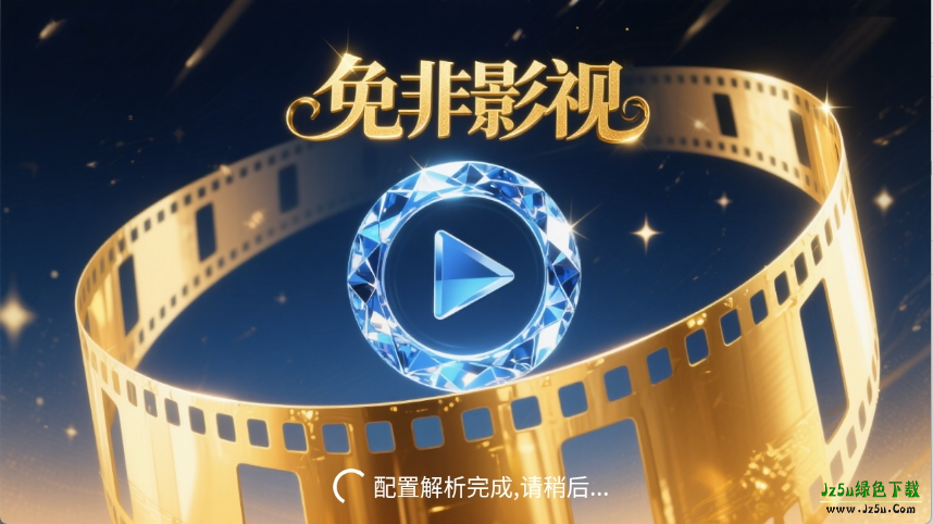 免非影视4K电视版