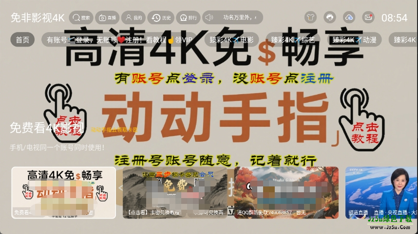 免非影视4K电视版