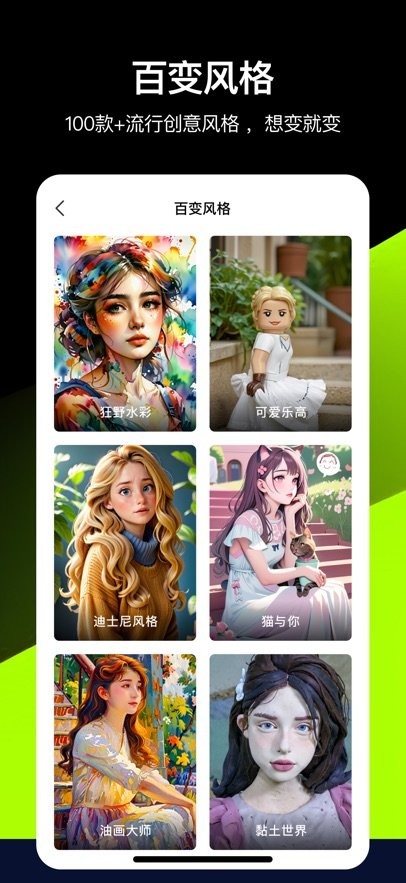 炫图AI内测版截图