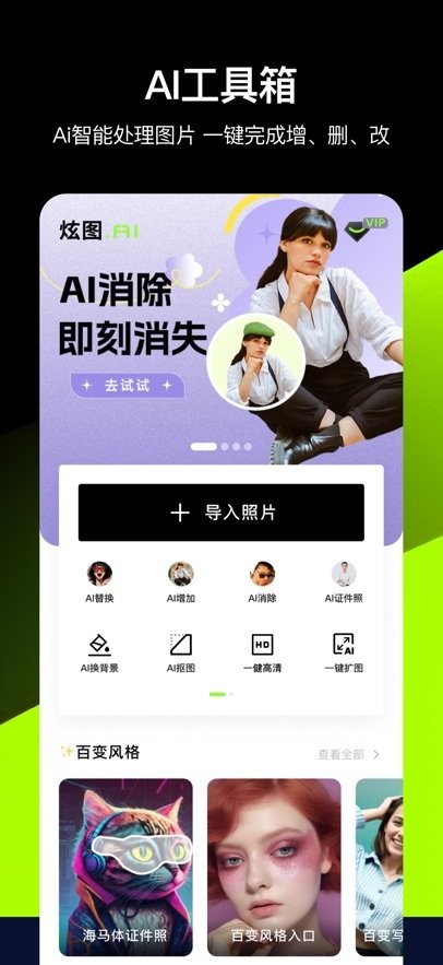 炫图AI内测版截图