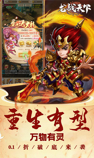 龙战天下截图