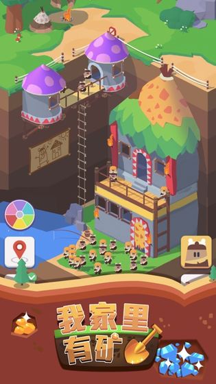 我家里有矿截图