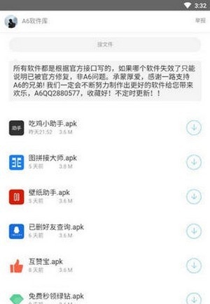 a6软件库截图