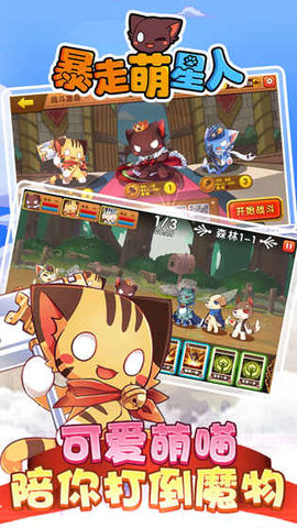 暴走萌星人截图