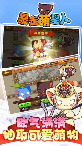 暴走萌星人截图