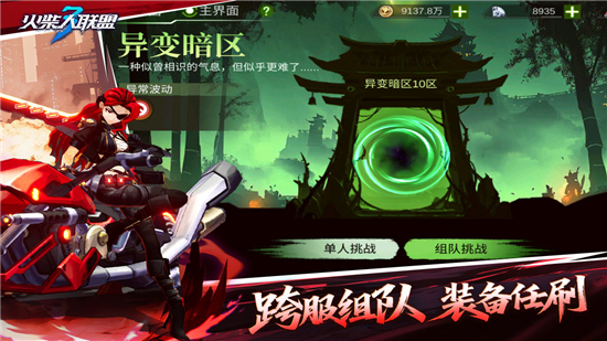 火柴人联盟三截图