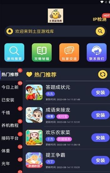 土豆游戏库截图