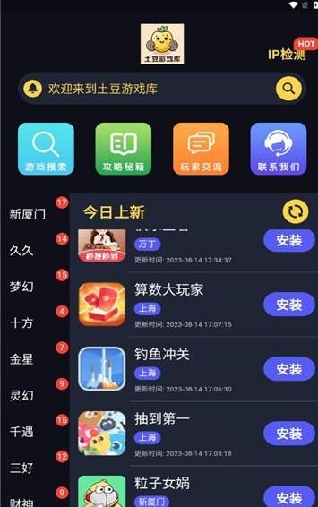 土豆游戏库截图